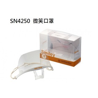 SN4250  三能  微笑口罩 (贈可替換透明片-1片/盒) 透明口罩 烘焙及餐飲等行業 食品工廠