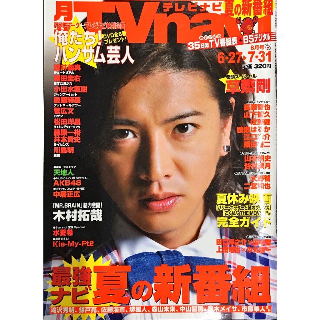 Smap 日本雜誌 木村拓哉 草彅剛封面 四本一起賣 蝦皮購物