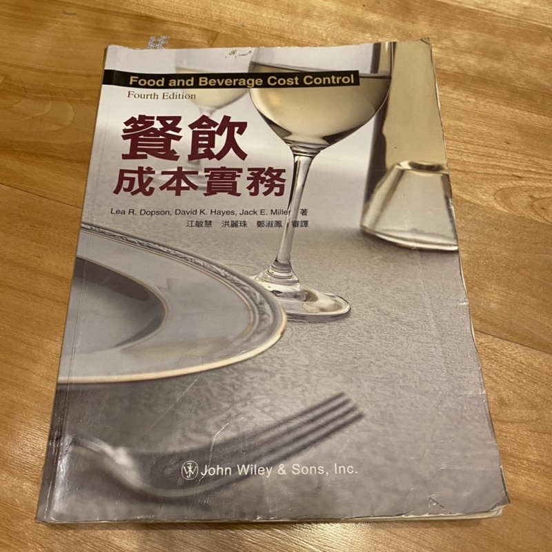 餐飲成本實務 二手書籍