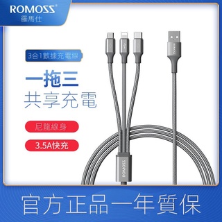 【臺灣現貨】羅馬仕三閤一數據綫手機快充綫通用充電綫蘋果安卓type c一拖三