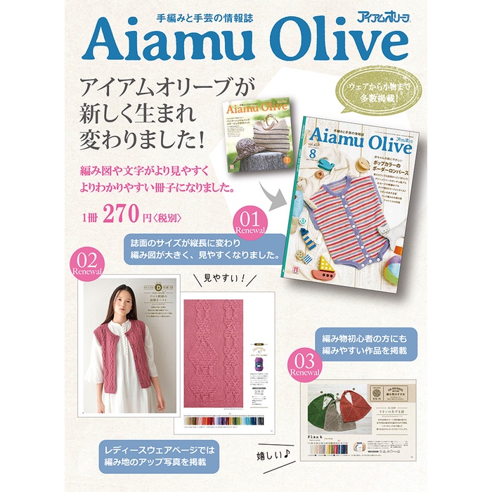 【aiamu olive 月刊】期刊 aiamu olive 編織書籍 現貨 日本進口 aiamu olive 月刊1年
