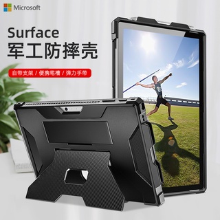 微軟 Microsoft Surface Pro 4 5 6 7 8 保護套 軍規級 全包