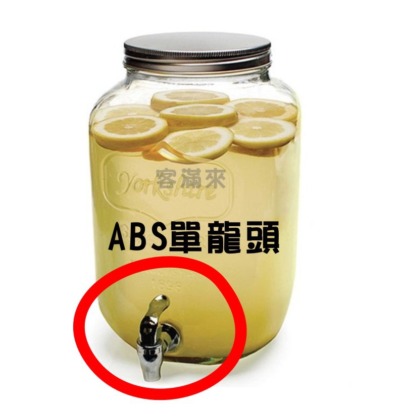 可開發票 ABS龍頭-單龍頭 果汁罐龍頭 ABS水龍頭 果汁鼎龍頭 玻璃瓶龍頭 梅森罐龍頭 塑膠龍頭 ADCE客滿來