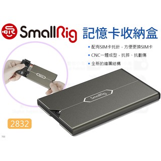 數位小兔【SmallRig 2832 記憶卡收納盒】記憶卡盒 Micro SD 保護盒 SIM卡 鋁合金 儲存盒 SD卡