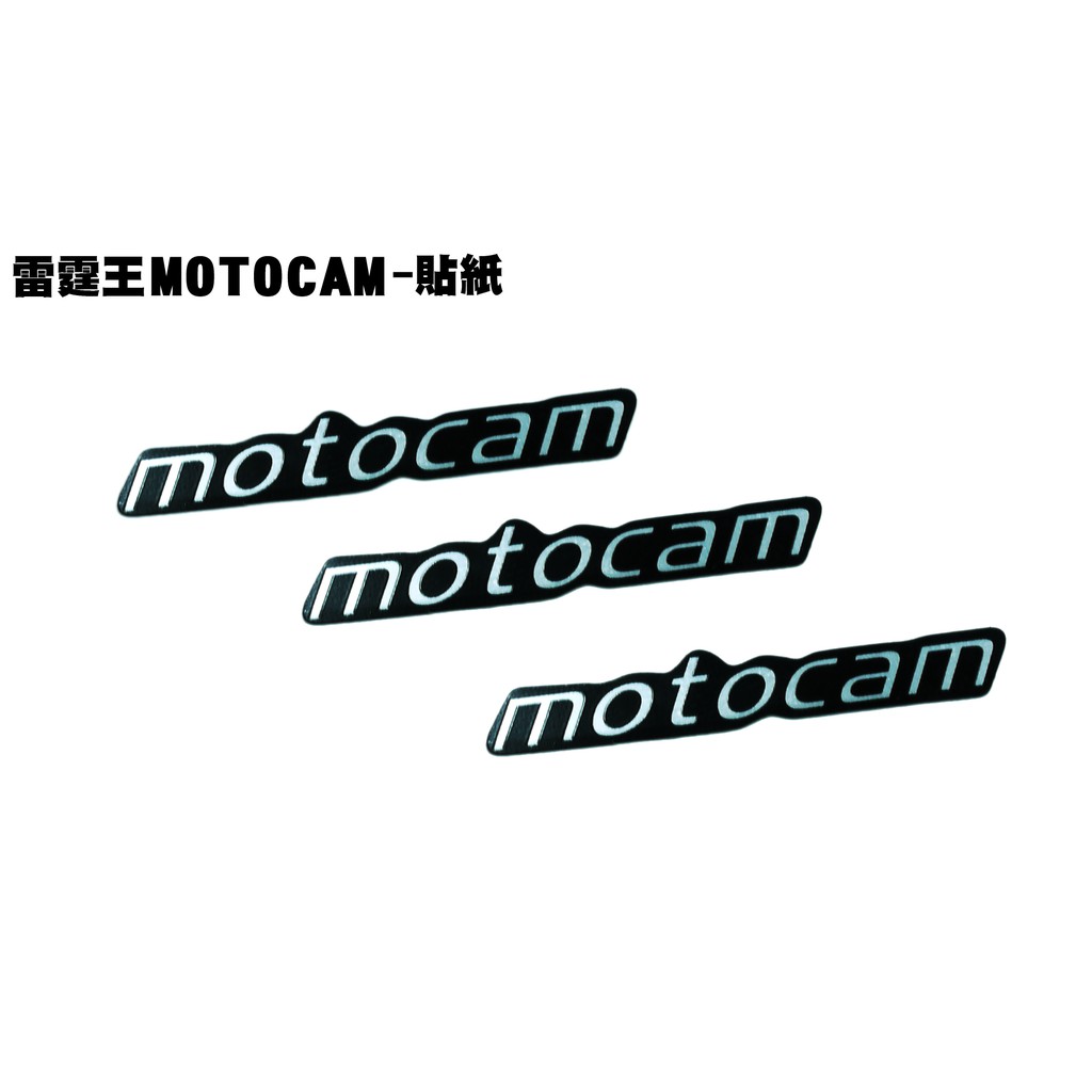 雷霆王MOTOCAM-貼紙【SC36AE、SC36AF、SC36AG】