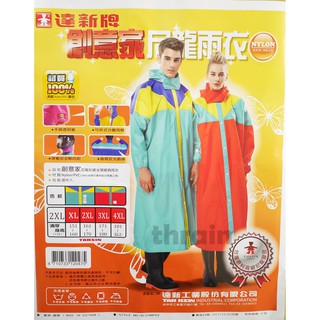 ◤達新賣場◢創意家尼龍全開式雨衣 橘/湖水綠