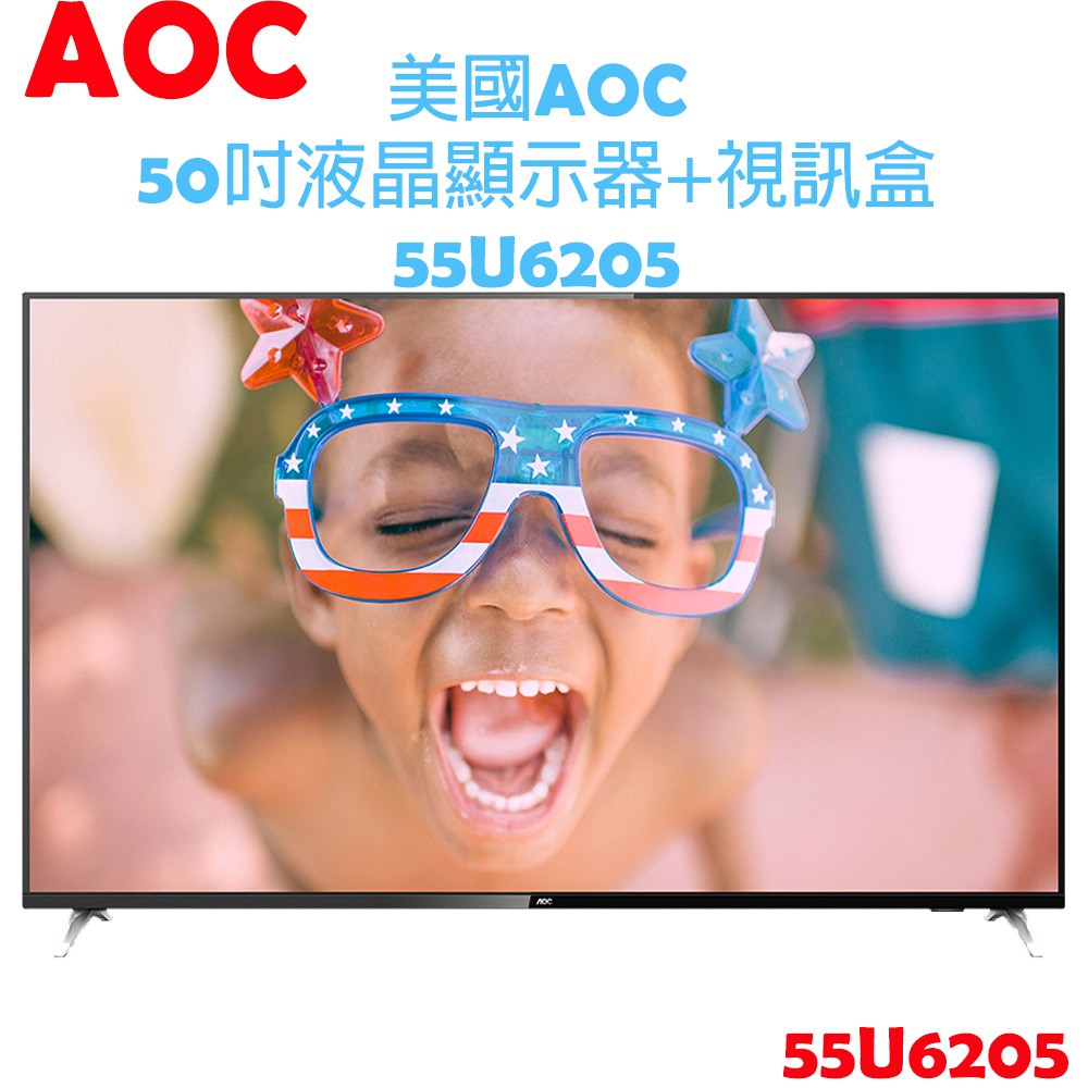 【原廠，全新】美國 AOC 55吋 4K 聯網 液晶顯示器+視訊盒 55U6205