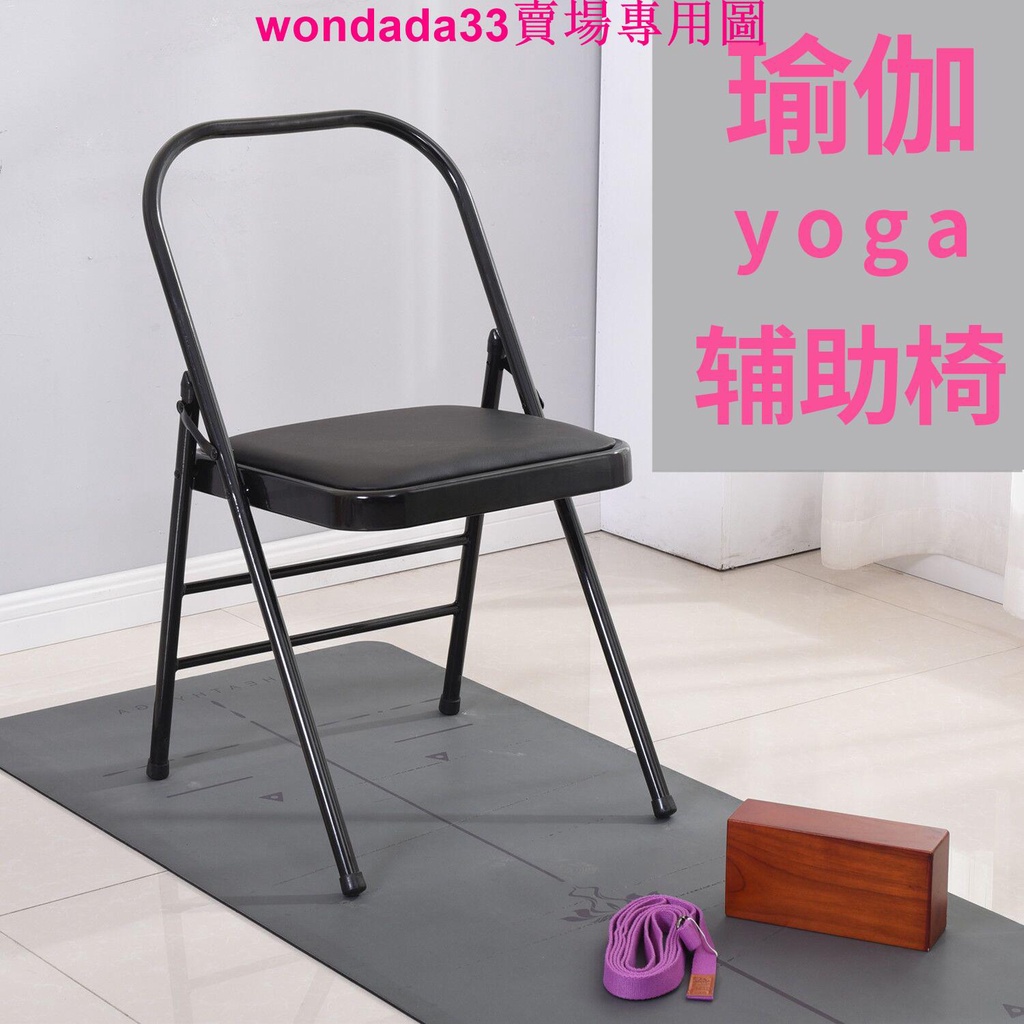 旭成J6加厚款包郵Yoga瑜伽椅艾揚格輔具瑜伽椅PU面瑜珈椅輔助椅折疊椅