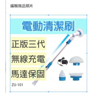 傻瓜量販 Zu 101 充電式無線電動清潔刷附三刷頭turbo Scrub打掃神器洗車刷掃地機掃除用品 蝦皮購物
