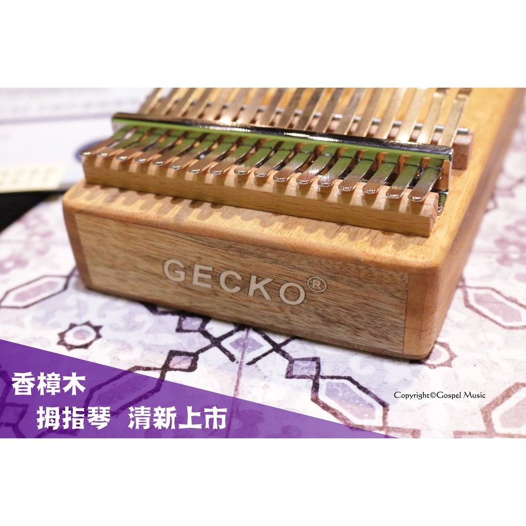 ♫基音音樂♫ GECKO 香樟木單板 拇指琴 卡林巴 Kalimba 17音 非洲鋼片琴 簡單好學