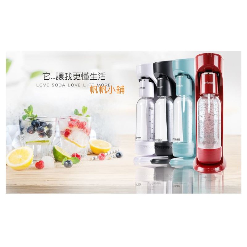 （超商免運）美國 Drinkmate 410系列氣泡水機 