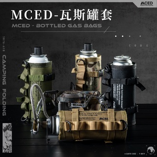 MCED 軍風卡式瓦斯保護套(黑色/卡其色/軍綠色/CP迷彩)