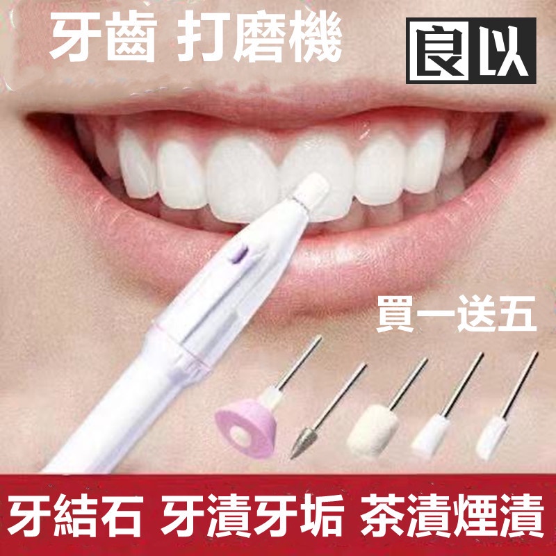 牙齒磨平 牙齒拋光 電動清潔牙結石 牙垢清理  牙齒打磨 洗牙器 洗牙機 牙結石工具 牙癍淨 牙齒美白