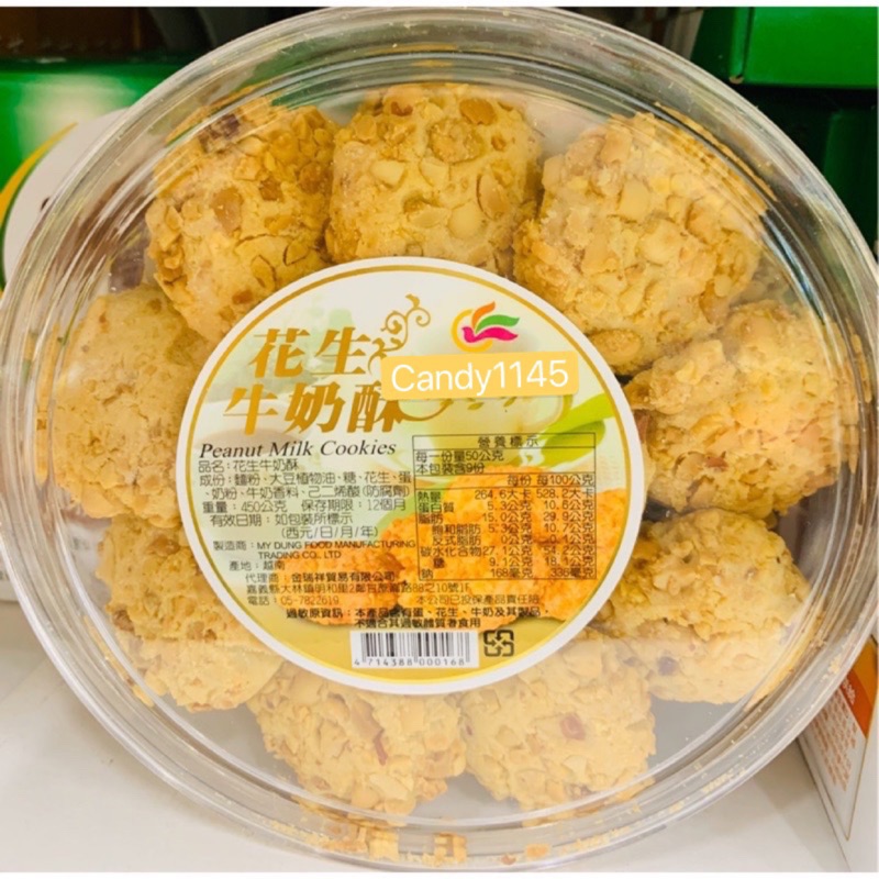 北港福昌花生牛奶酥450g 蝦皮購物