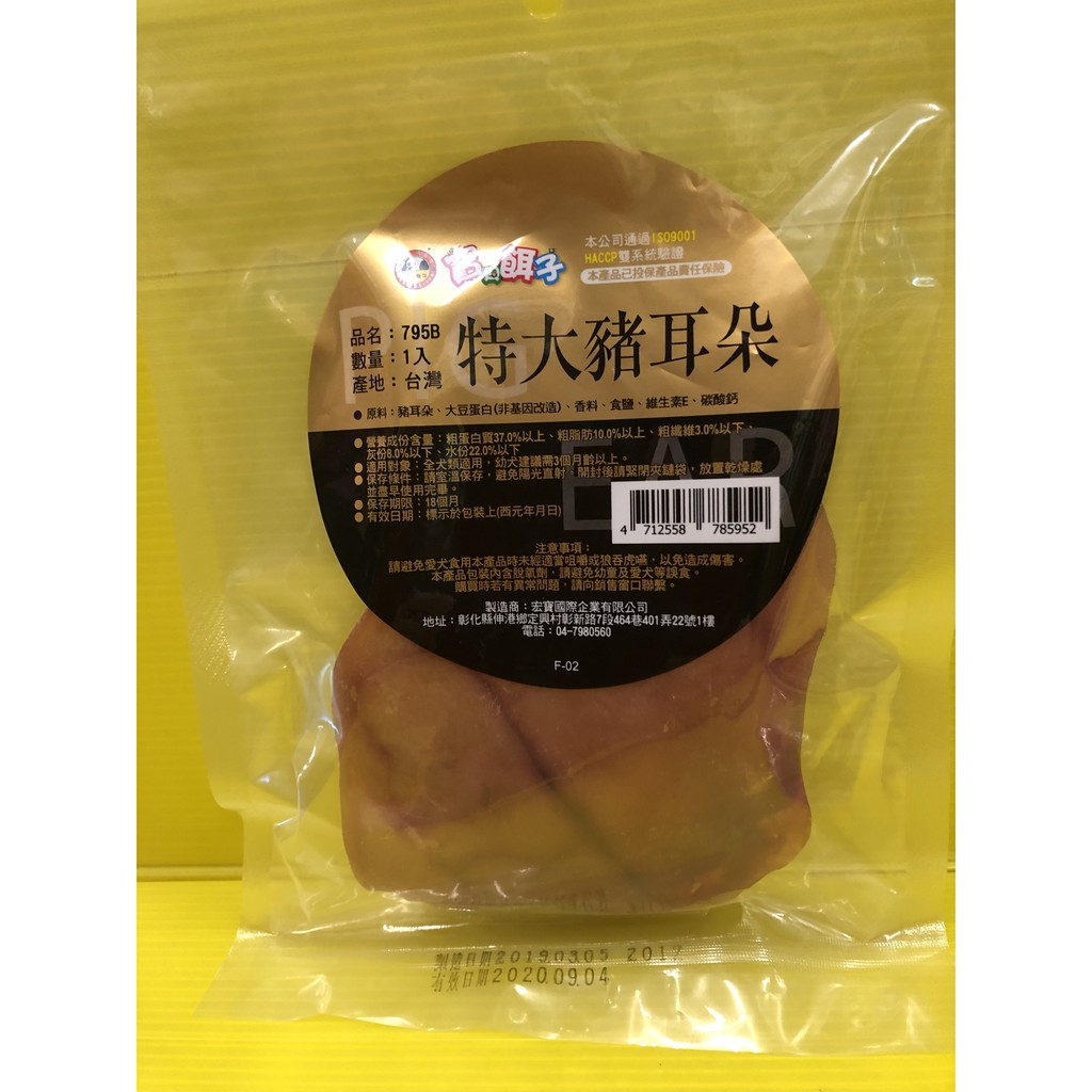 四寶的店n 附發票 耐咬特大豬耳朵 一片裝 片裝量販包300g 碳烤豬耳朵 切條量販包3g 寶貝餌子