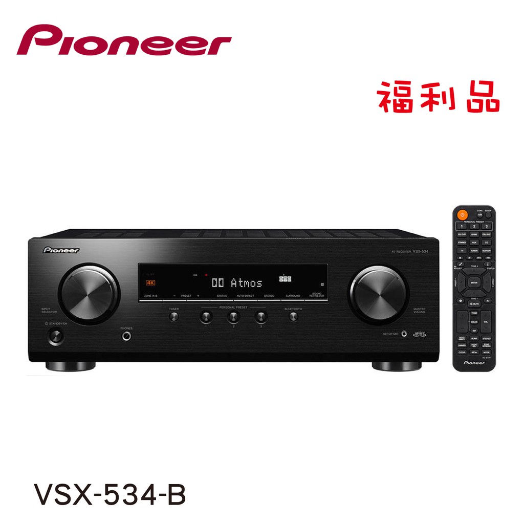 【福利品】先鋒Pionner VSX-534 5.2聲道擴大機
