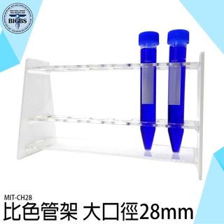 《利器五金》比色管架 玻璃試管 PP試管 壓克力比色管架 化學實驗 研究 CH28 試管架 實驗用品 28mm孔徑