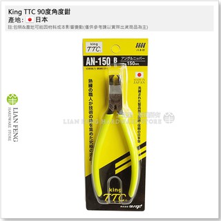 【工具屋】*含稅* King TTC 90度角度鉗 AN-150B 斜口鉗 90° 平面 斜口剪 鉗子 角田 日本