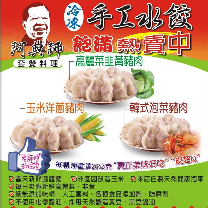阿典師手工水餃 手工水餃 高麗菜 泡菜 玉米 50顆 一包 蝦皮購物