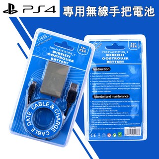 PS4 無線 搖桿 手把 內建電池 搖桿電池 SLIM PRO 1000 1100 1200 電池 換電池