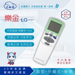 【Dr.AV】BP-LG樂金LG專用冷氣遙控器(變頻系列)