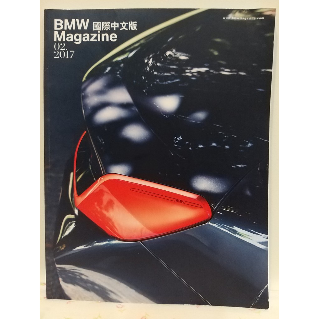 BMW Magazine 2017 第二期