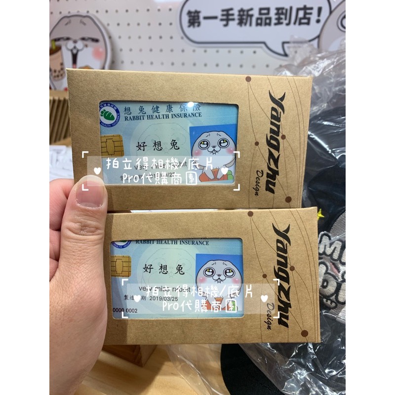 ﹝EASY CARD﹞ 好想兔 健保卡悠遊卡 想兔健康保險悠遊卡 EASYCARD 交通卡 捷運卡 健保卡