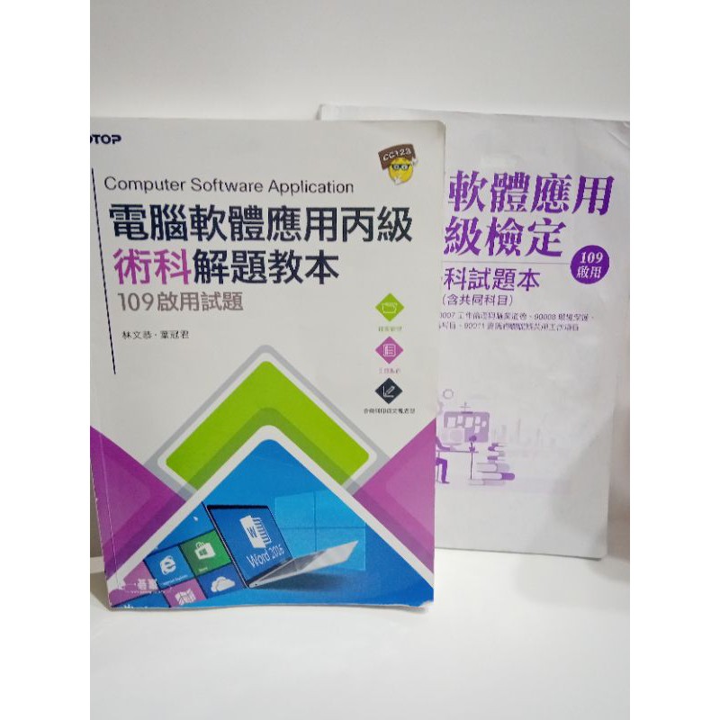 二手書 電腦軟體應用丙級術科解答教本109版 蝦皮購物