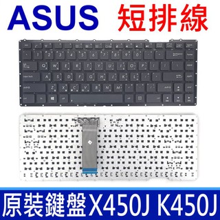 ASUS 華碩 X450J K450J 短排線 繁體中文 筆電 鍵盤 F450J F450JB F450JF R409