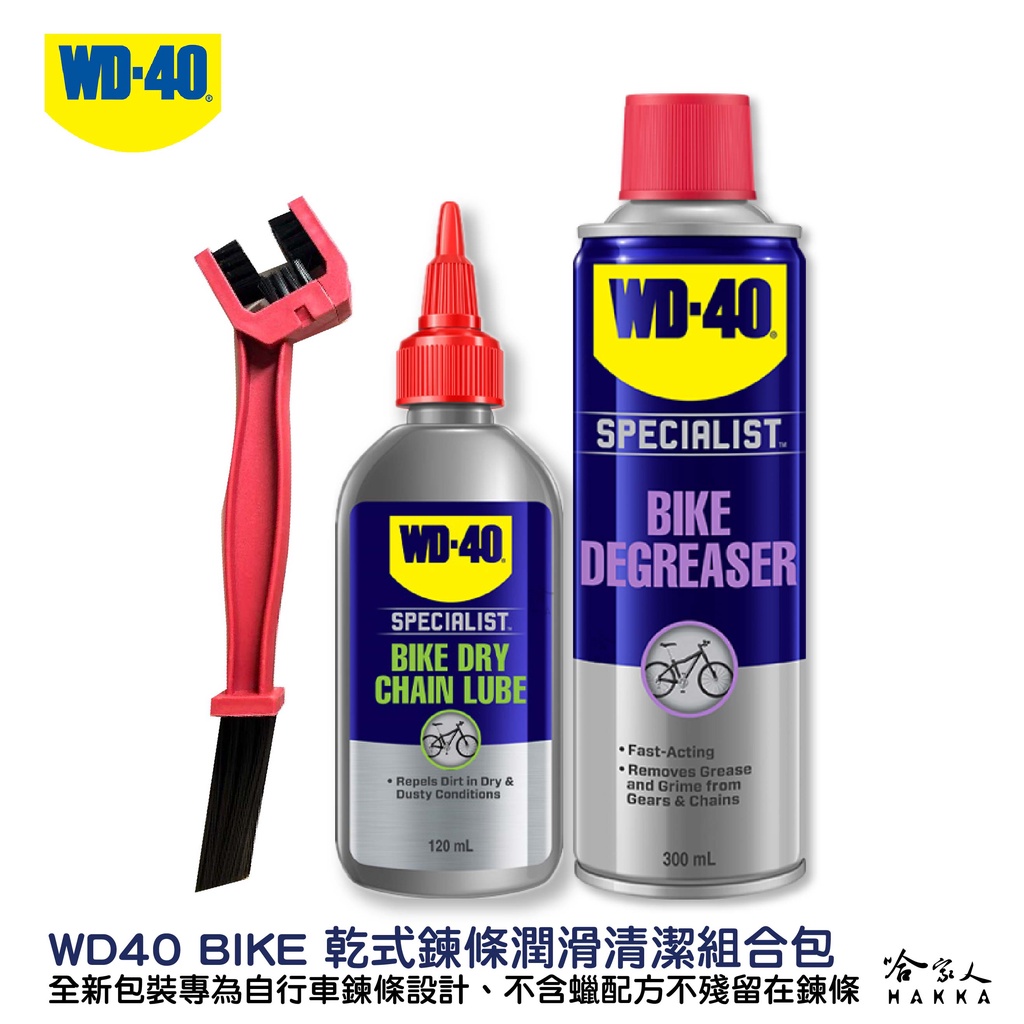 WD40 BIKE 鍊條清潔組合包 贈鍊條刷 乾式鏈條油  自行車 清潔劑 碳纖維 公路車 越野車 潤滑油 單車 哈家