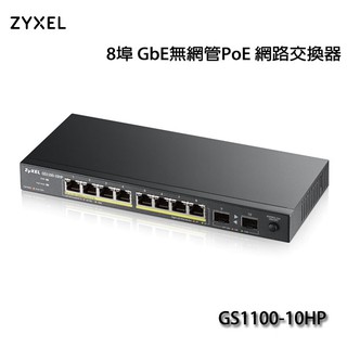 【MR3C】現貨 含稅 ZYXEL合勤 GS1100-10HP 8埠 GbE 無網管PoE 網路交換器