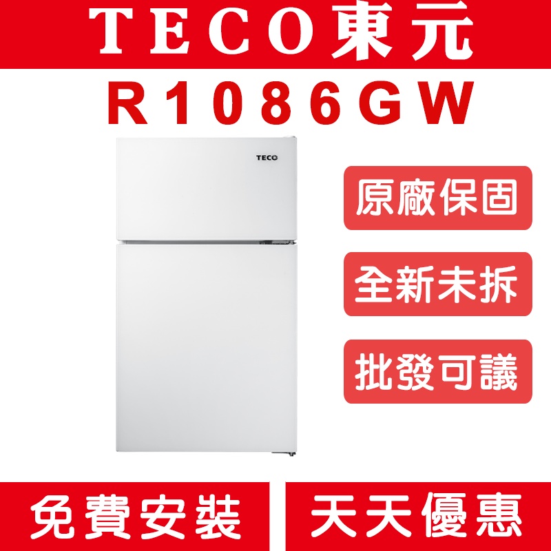 《天天優惠》TECO東元 86公升 小鮮綠定頻雙門冰箱 R1086GW 出租套房 家電 小冰箱 原廠保固 全新公司貨