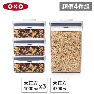 美國OXO POP 大正方按壓保鮮盒(4.2L+1Lx3)-密封罐/儲物罐/收納盒