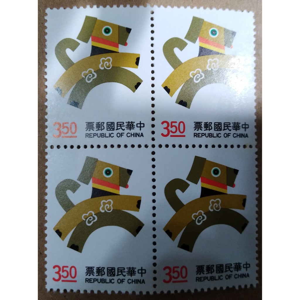 生肖郵票(狗年)合計8枚郵票