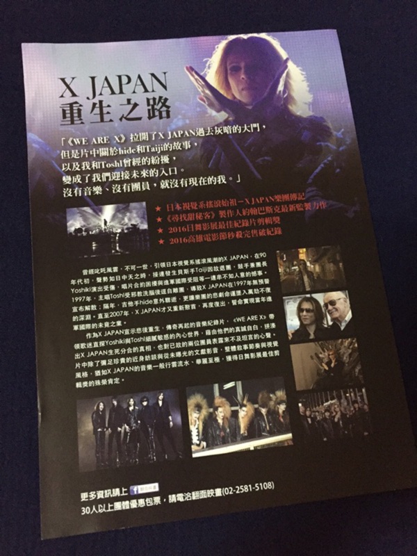 X Japan 重生之路電影宣傳品小海報日本視覺系 蝦皮購物