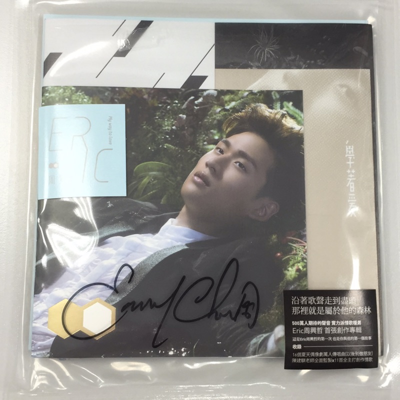 周興哲 簽名CD-學著愛