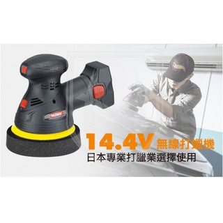 TECHWAY 掌上型充電式打蠟機 14.4V 鐵克威 電動無線打蠟機 鋰電池 打臘機 拋光機 KT-W