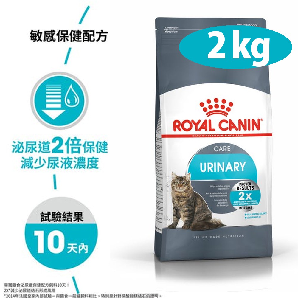 【法國皇家】UC33貓泌尿道保健2kg/4kg