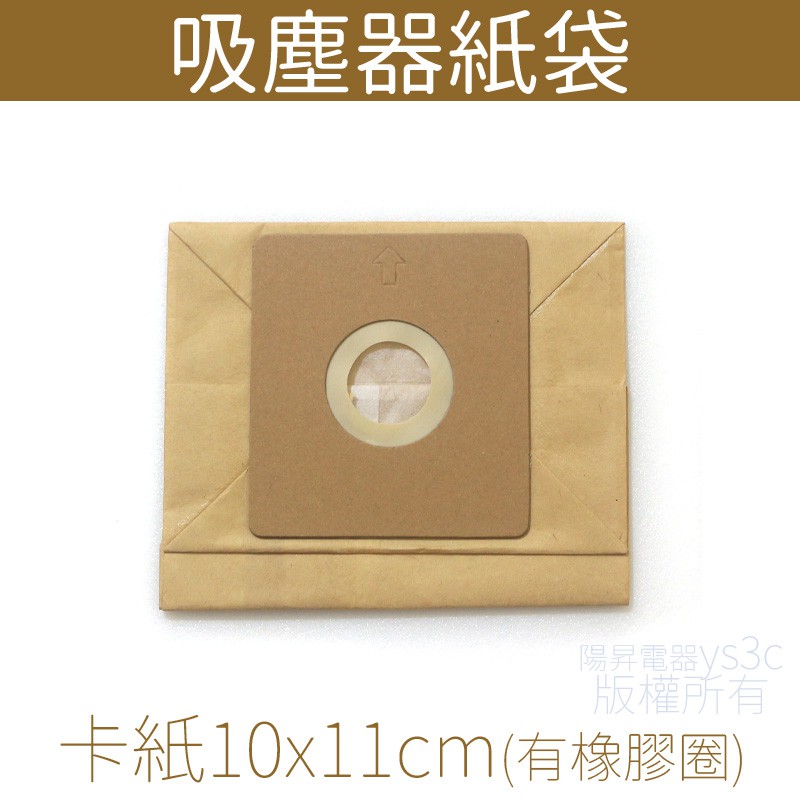 吸塵器專用集塵紙袋 FC8046 (卡紙10x11cm)FC-8046 HR6995 SCT608H