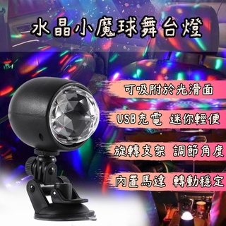 【最高折400】魔球燈 舞臺燈 七彩霓虹燈 投影燈 夜店燈 派對燈 旋轉燈 七彩燈 蹦迪燈 雷射燈 LED燈 開趴神器