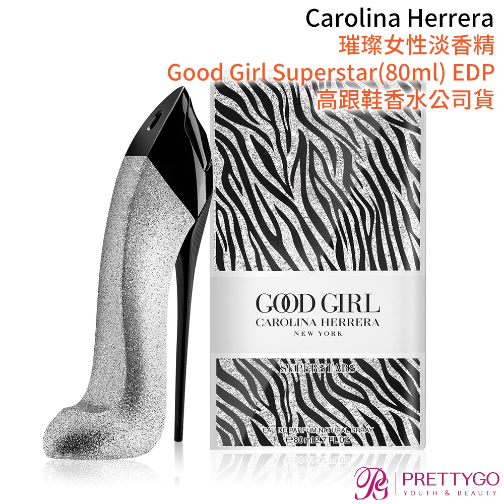 Carolina Herrera 璀璨女性淡香精 Good Girl Superstar(80ml)-公司貨【美麗購】