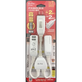 朝日科技 高溫斷電1開2插+2usb分離線 PTP-222U USB延長線