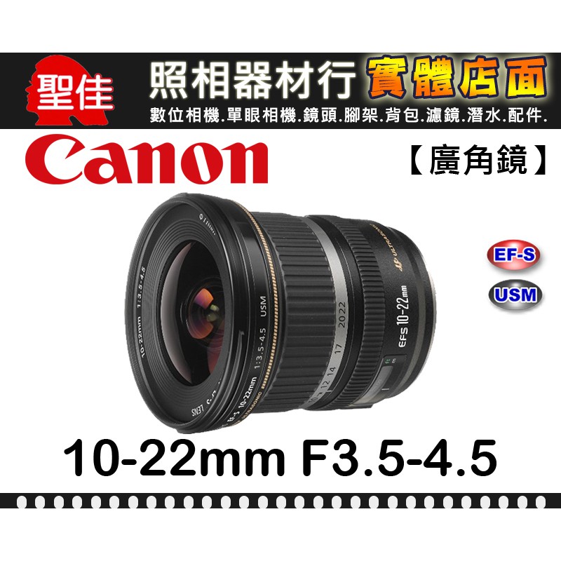 【平行輸入】Canon EF-S 10-22mm F3.5-4.5 USM 超廣角 變焦 APS-C 鏡頭 W0315