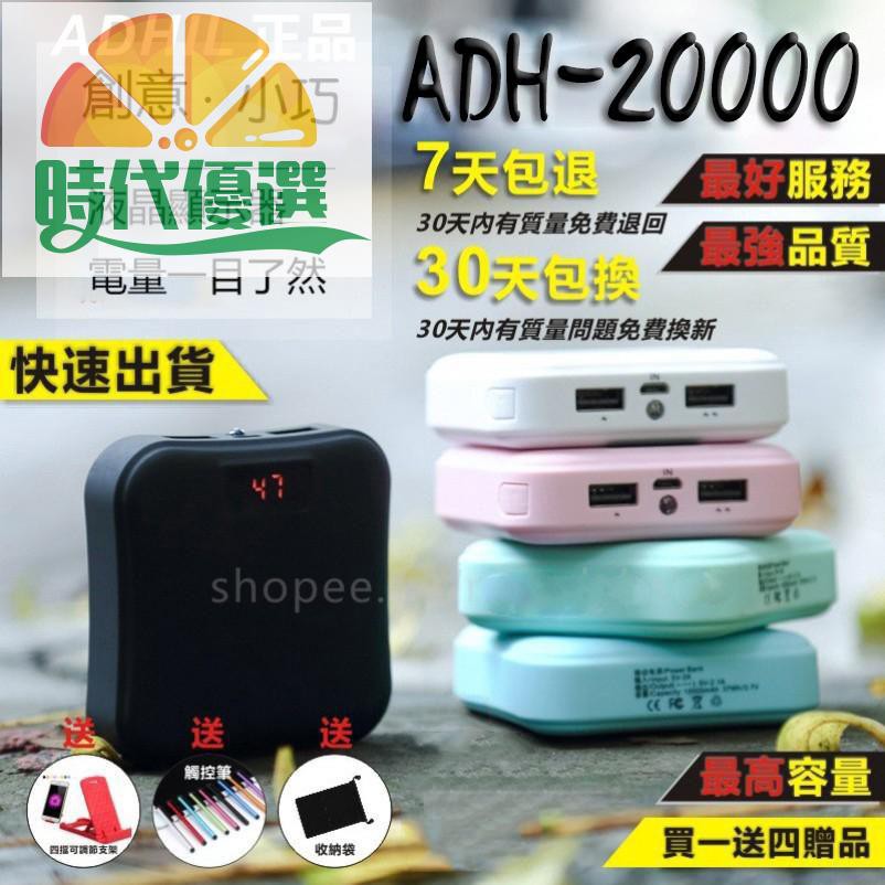 【時代優選】ADH-20000行動電源 現貨 適用蘋果11/8/X/安卓/Type-C 大容量