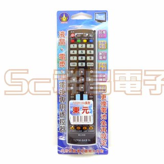 【祥昌電子】遙控天王 TZRM-8A 東元 TECO 專用電視遙控器 電視遙控器 LED電視 液晶/電漿