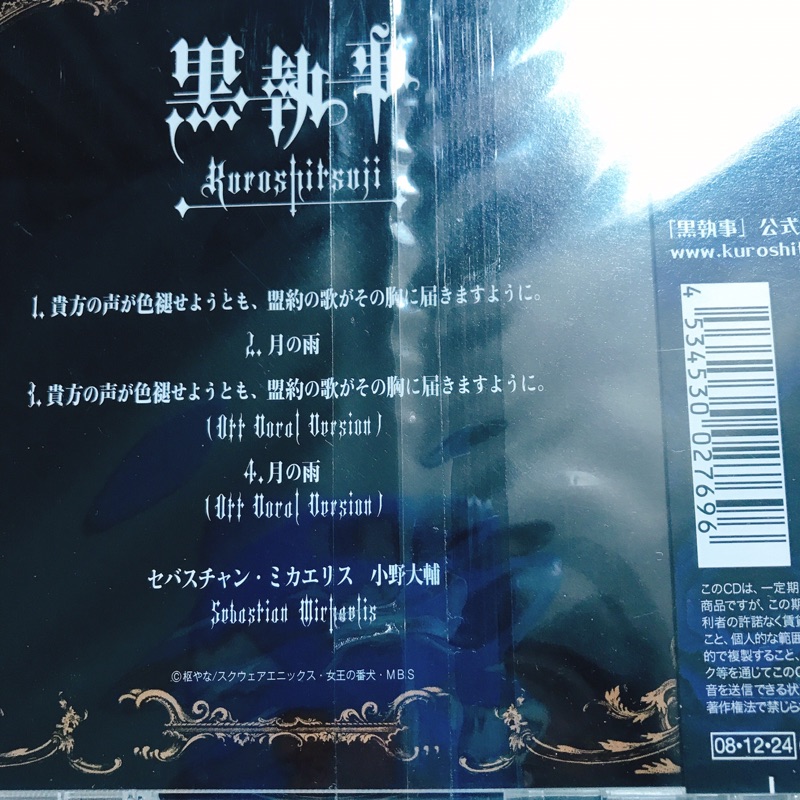 現貨日本帶回小野大輔神谷浩史黑執事cd 單曲 蝦皮購物