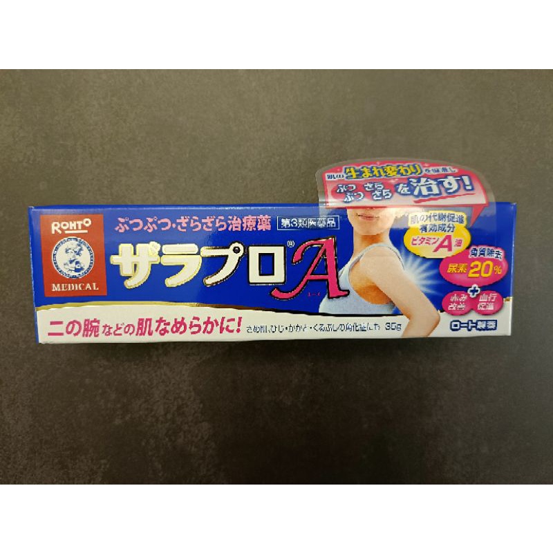 現貨🔜 角質軟化膏 Zala Pro 35g 日本小護士曼秀雷敦 毛囊角化膏 曼秀雷敦 日本直達