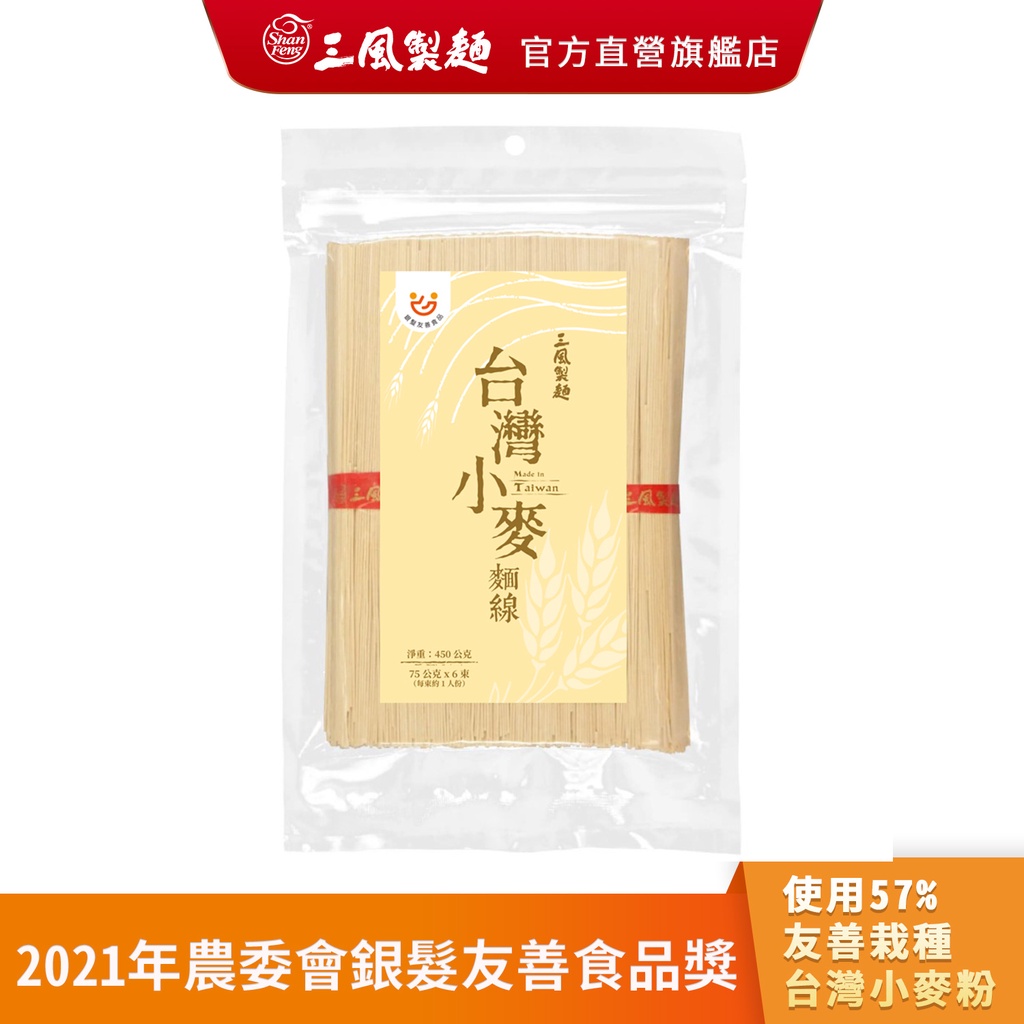 【三風製麵】台灣小麥麵線(無鹽) 450g