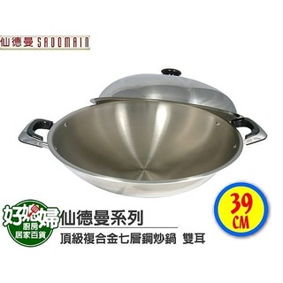 SADOMAIN 仙德曼『頂級七層鋼複合金39CM雙耳炒鍋』304不鏽鋼鍋+極厚2.8mm/炒菜鍋/中華炒鍋