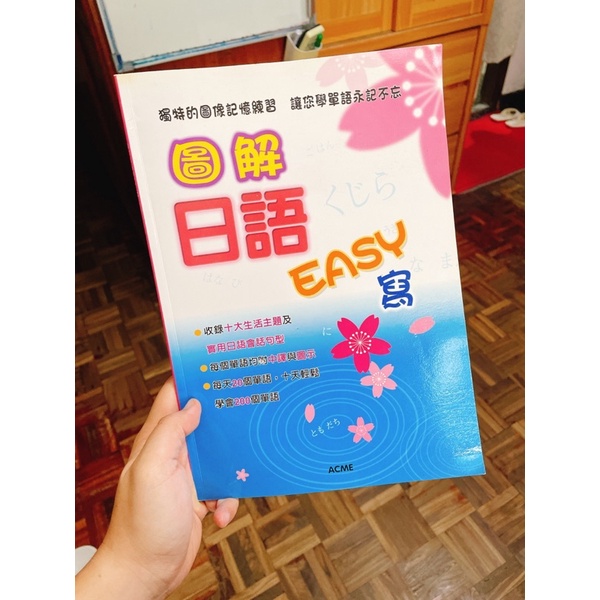 （可寫）圖解日語Easy寫－獨特的圖像記憶練習，讓您學單語永記不忘